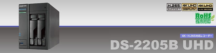 DS-2205 UHD DIGISTOR プロフェショナル向けNVR 4K・H.265対応レコーダー