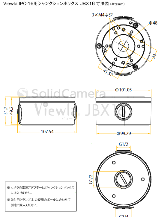 JBX16-01　IPC-16シリーズ用  ジャンクションボックス　Viewla（ビューラ）