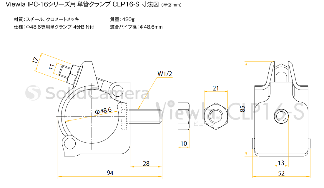 CLP16-S IPC-16シリーズ用  単管クランプ Viewla（ビューラ）